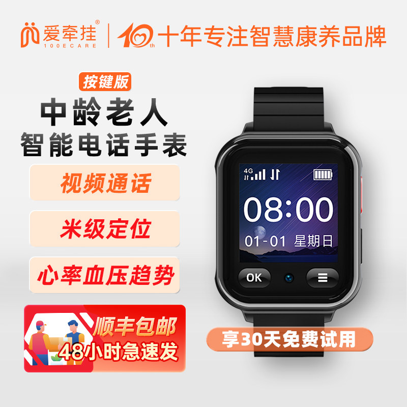 爱牵挂老人电话定位找人手表X1护理表防走丢手环大屏大按键防跌倒健康预警一键SOS手表可视频通话