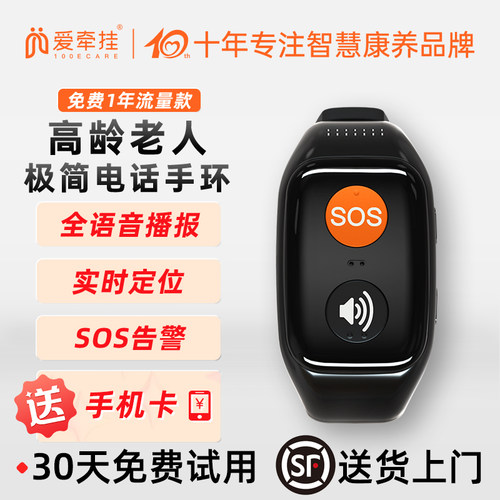 老人健康管理心率血压趋势手环