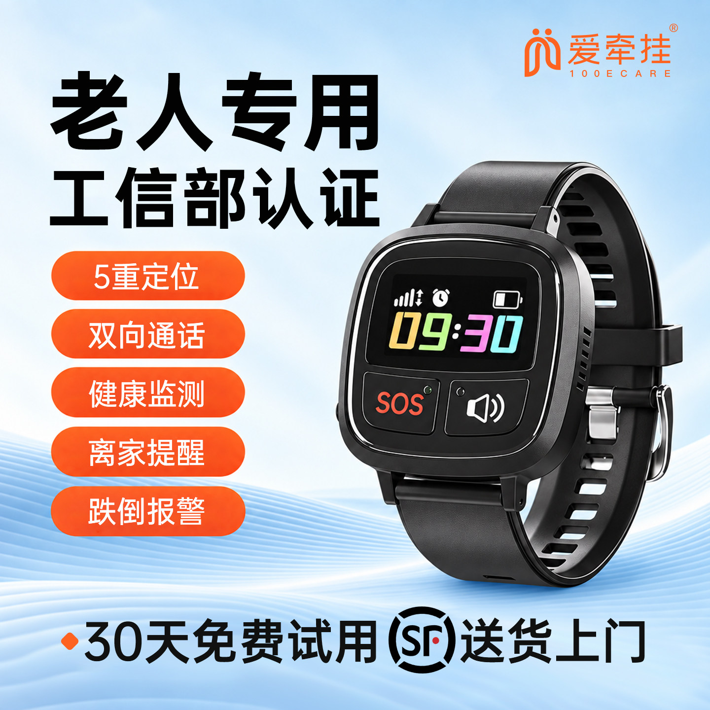 爱牵挂M1老人定位电话手表防走丢失定位器跌倒报警智能血压血氧心率监测远程通话gps北斗智能手环礼物插卡