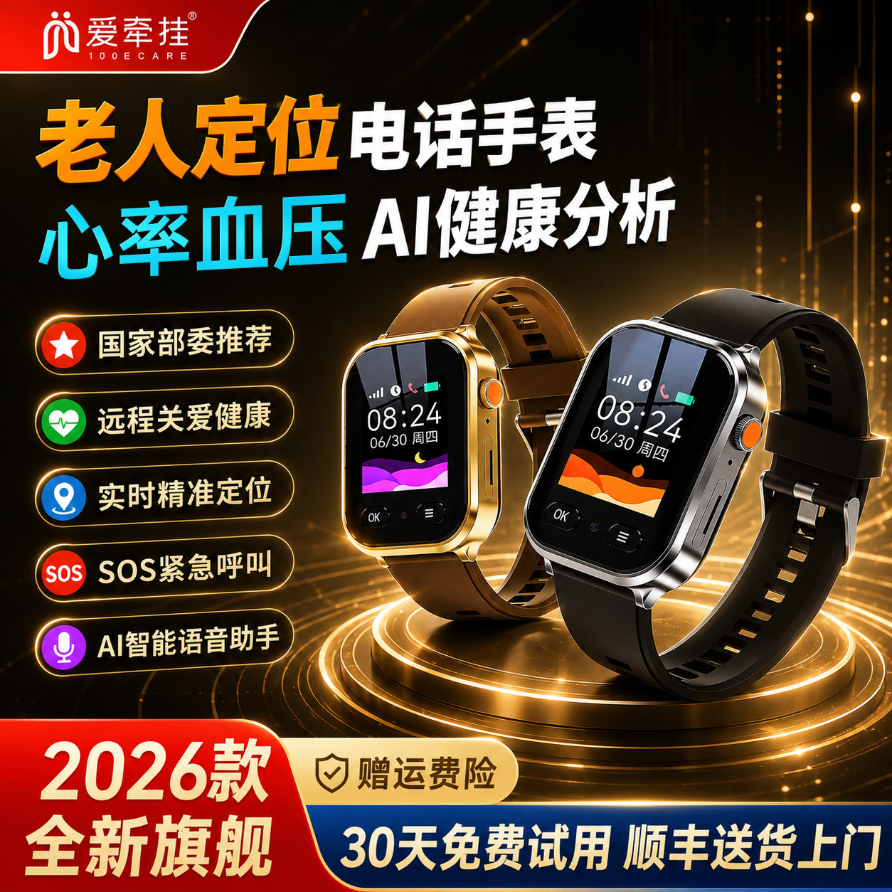 M3老人精准定位器电话手表跌倒报警专用防走丢血压心率智能手环