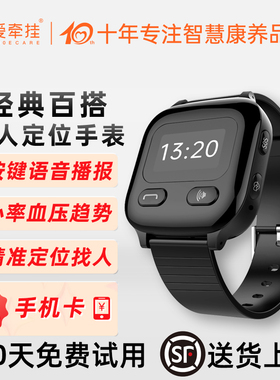 爱牵挂S3老人定位电话手表智能远程GPS定位器心率血压手环痴呆防走失一键SOS呼救跌倒报警远程老年人防丢器