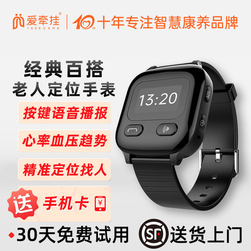 老人手环心率血压防走失电话手表