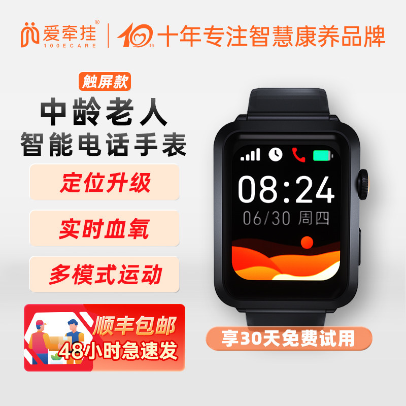 爱牵挂X7老人定位智能电话手表 全触屏测血压血氧心率趋势GPS防走失易穿戴