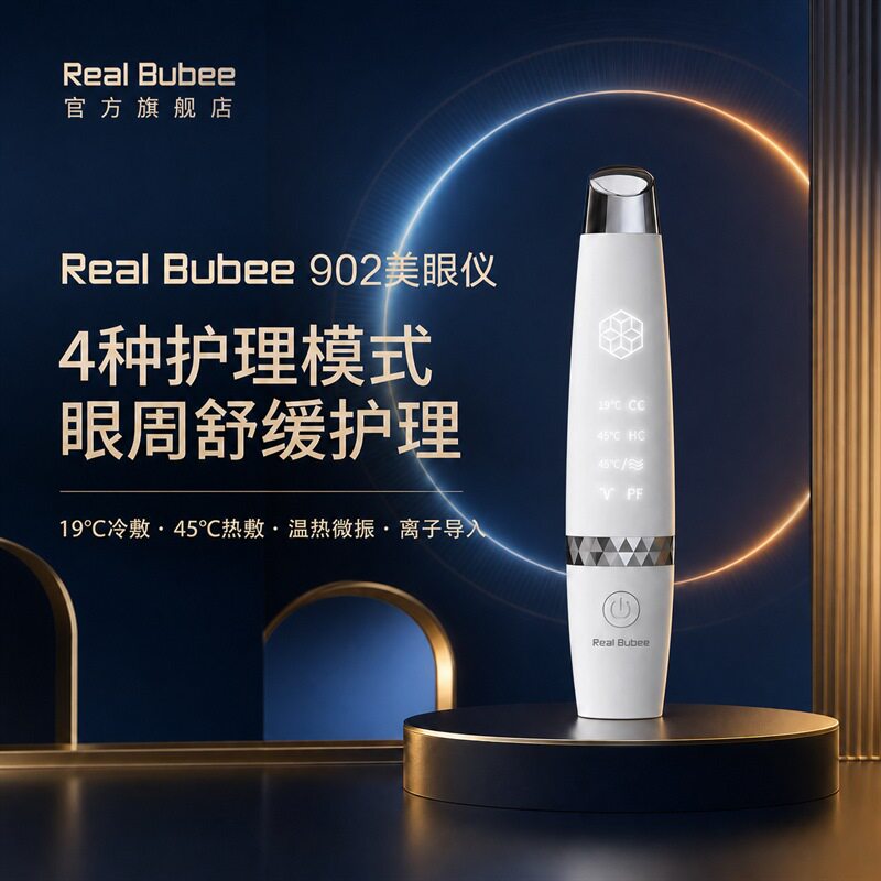 美眼仪导入眼部按摩仪同款图片