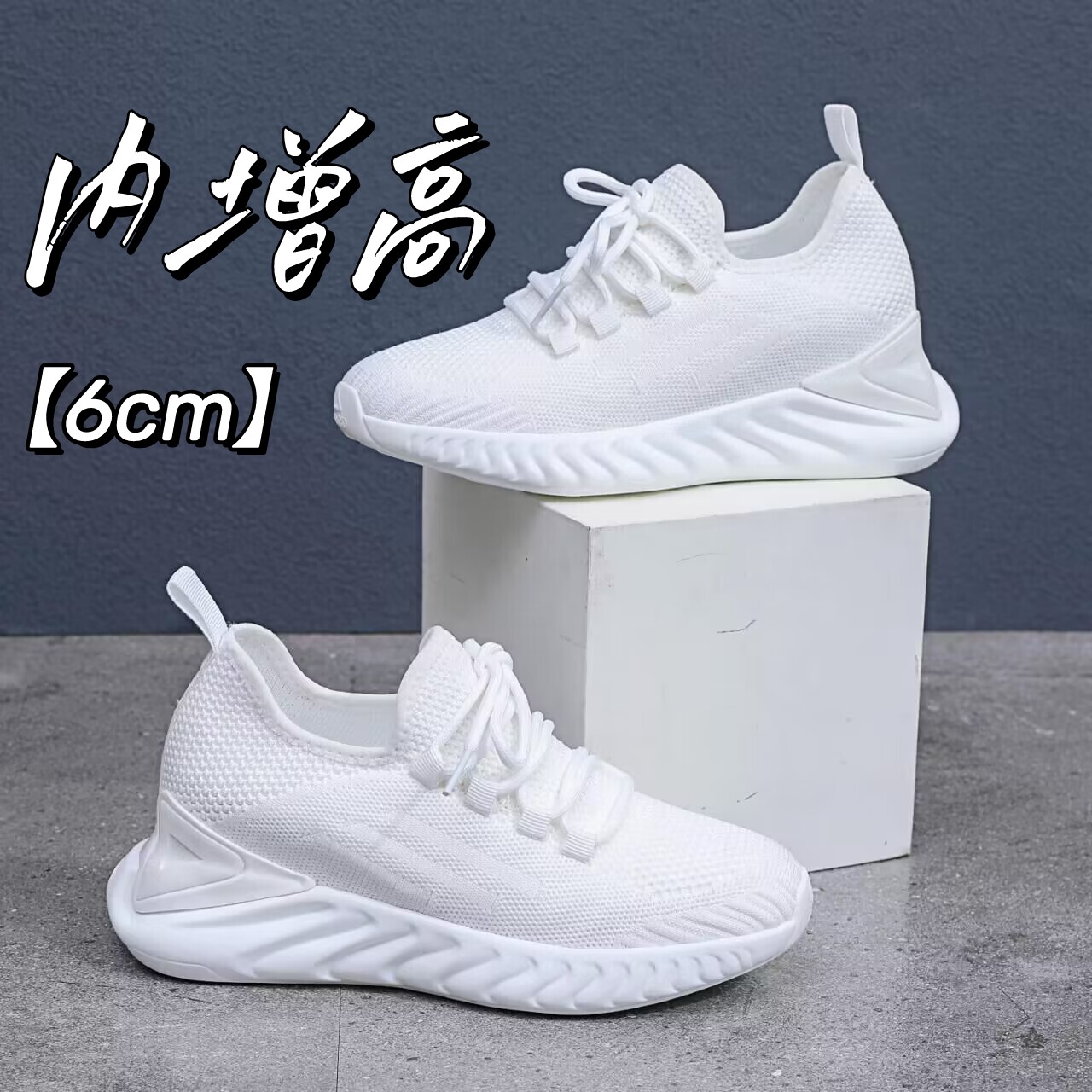 可爱内增高圆头透气运动鞋
