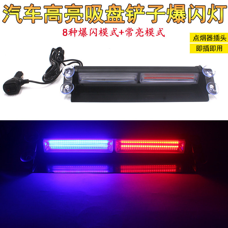 汽车前挡铲子灯货车载吸盘警灯LED爆闪灯12V消防道路施工信号频闪