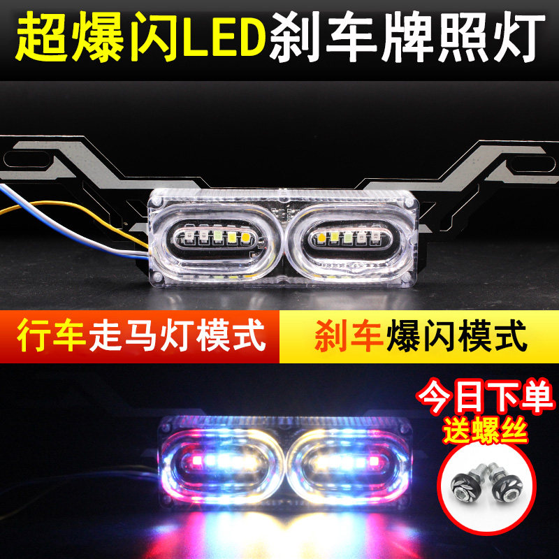 125摩托车led尾灯爆闪彩灯电动车改装流光刹车灯12V车牌灯警示灯