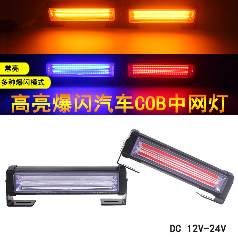 汽车中网爆闪灯led超亮一拖二