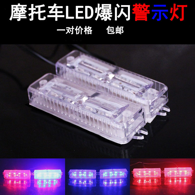 电动摩托车鬼火电瓶车刹车灯led七彩爆闪改装超亮警示灯泡后尾灯