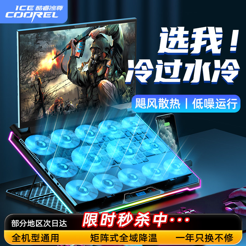 酷睿冰尊笔记本散热器底座压风式手提电脑散热器静音游戏本专用降温神器风扇支架适用联想拯救者华硕天选战神