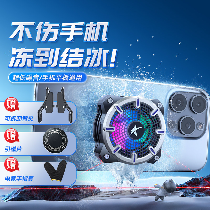 【直降30℃】手机半导体降温神器图片