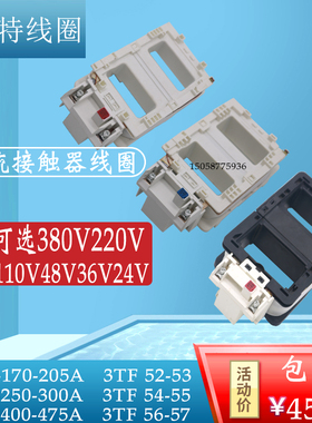 CJX1-170A205A250A300A400-475-3TF52-54-55-56交流接触器铜线圈