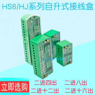 HS6自升式二进四八十六出单相接线盒220V481216并线器分线端子排