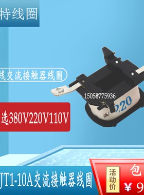正泰CJT1-10A交流接触器纯铜线圈电压220V380V110V纯铜线配件