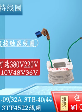 包邮交流接触器线圈CJX1-09/32A3TB-40/44 3TF4522电压220V380V36