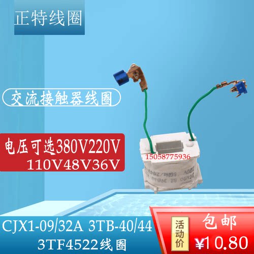 包邮交流接触器线圈CJX1-09/32A3TB-40/44 3TF4522电压220V380V36