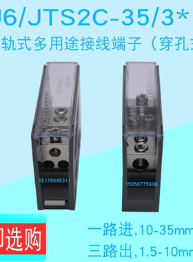 FJ6/JTS2C-35/3*10平方一进三出分线端子配箱接线柱电工并线器排