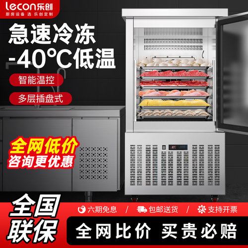 乐创商用速冻包子饺子速冻柜