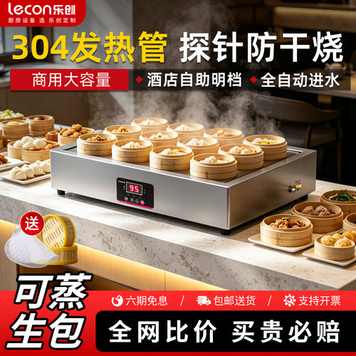 【酒店自助餐专用】蒸包炉
