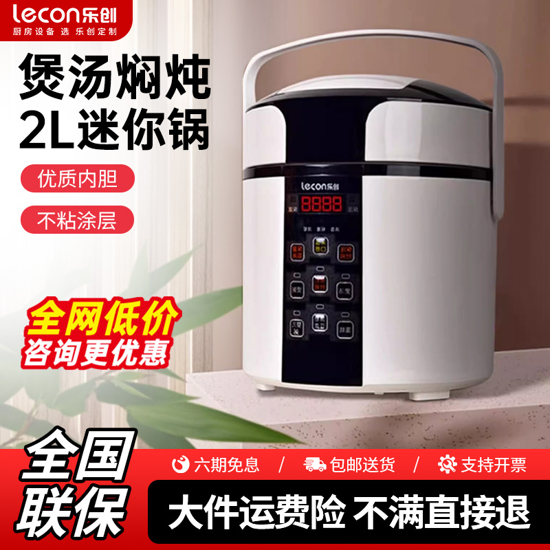 乐创2L压力锅迷你家用商用