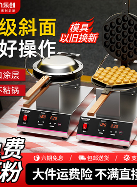 乐创香港鸡蛋仔机器商用港式摆摊不粘锅电热小吃大型中式华