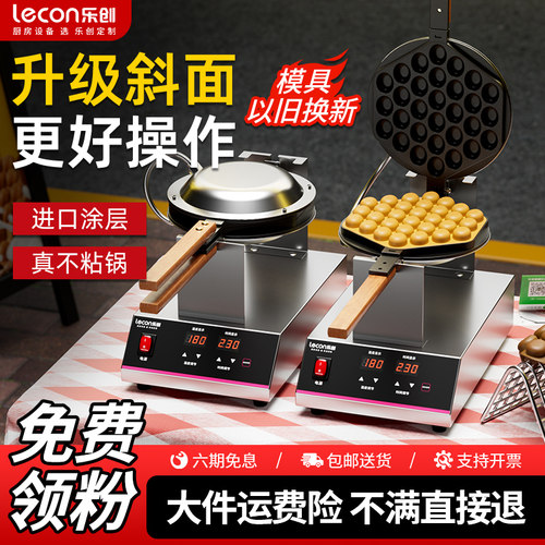 【五层进口不粘涂层】鸡蛋仔机器