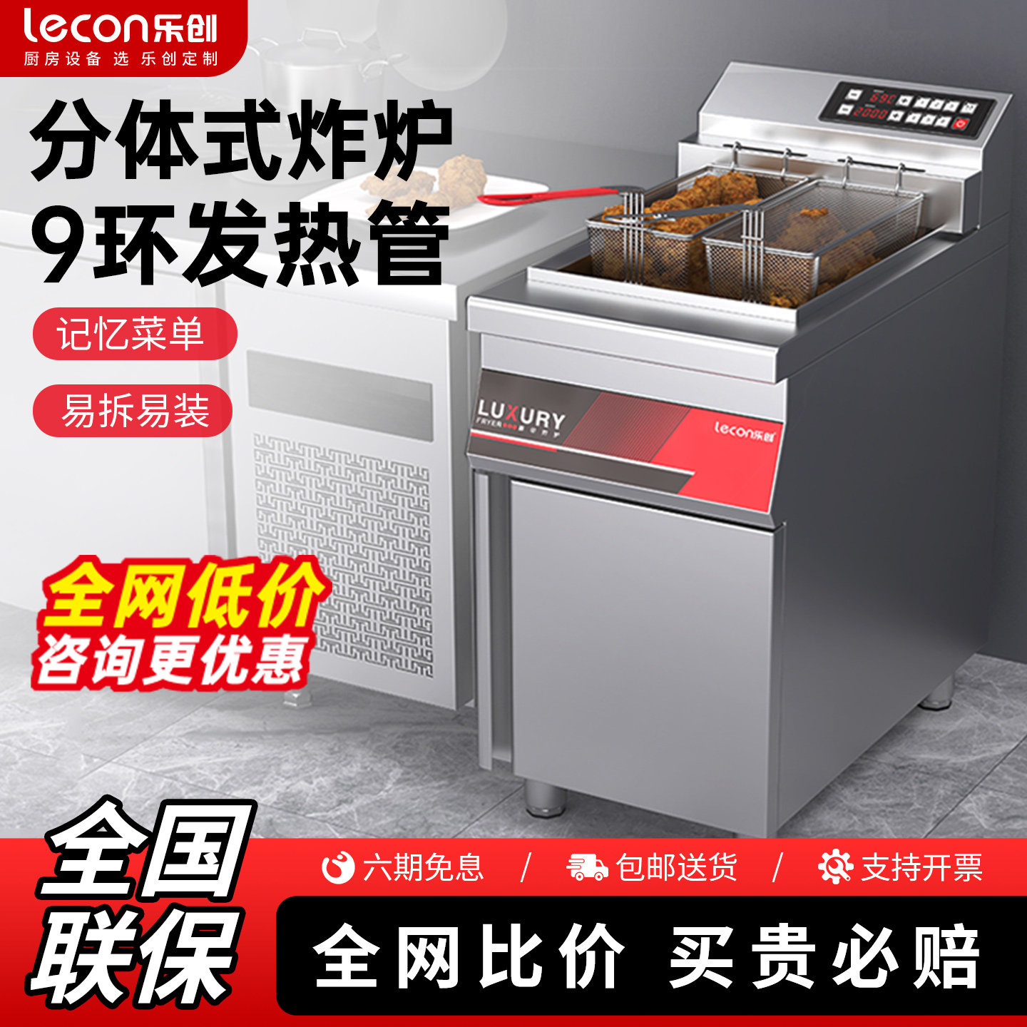 乐创立式电炸炉商用恒温智能记忆单双杠炸串机小吃汉堡店鸡排炸锅