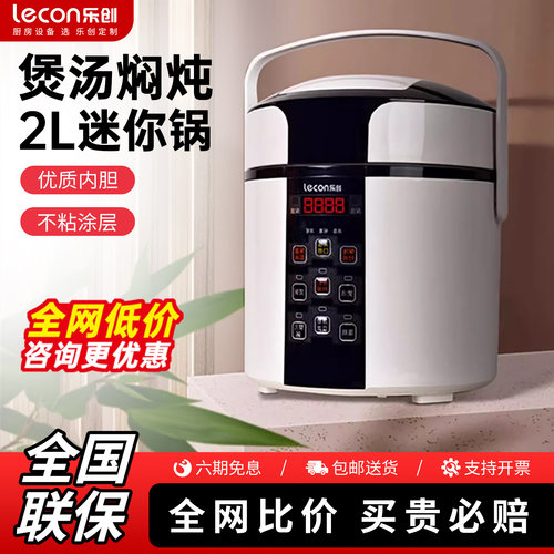乐创2L压力锅迷你家用商用
