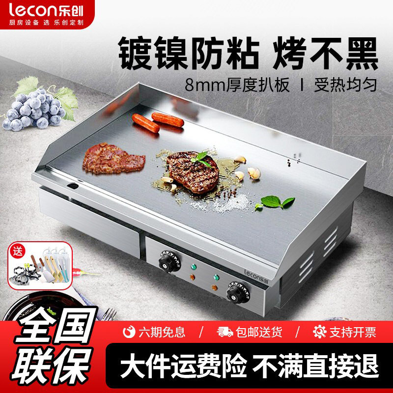乐创扒炉商用电热电铁板烧铁板摆摊设备工具不粘烤冷面手抓饼机器