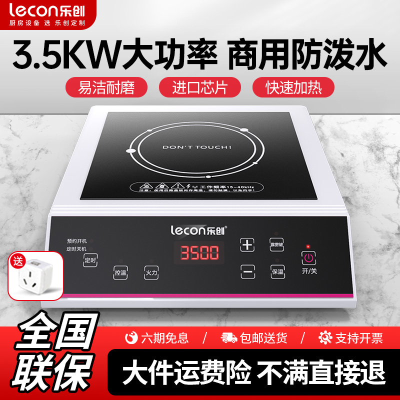 乐创商用电磁炉饭店爆炒大锅灶