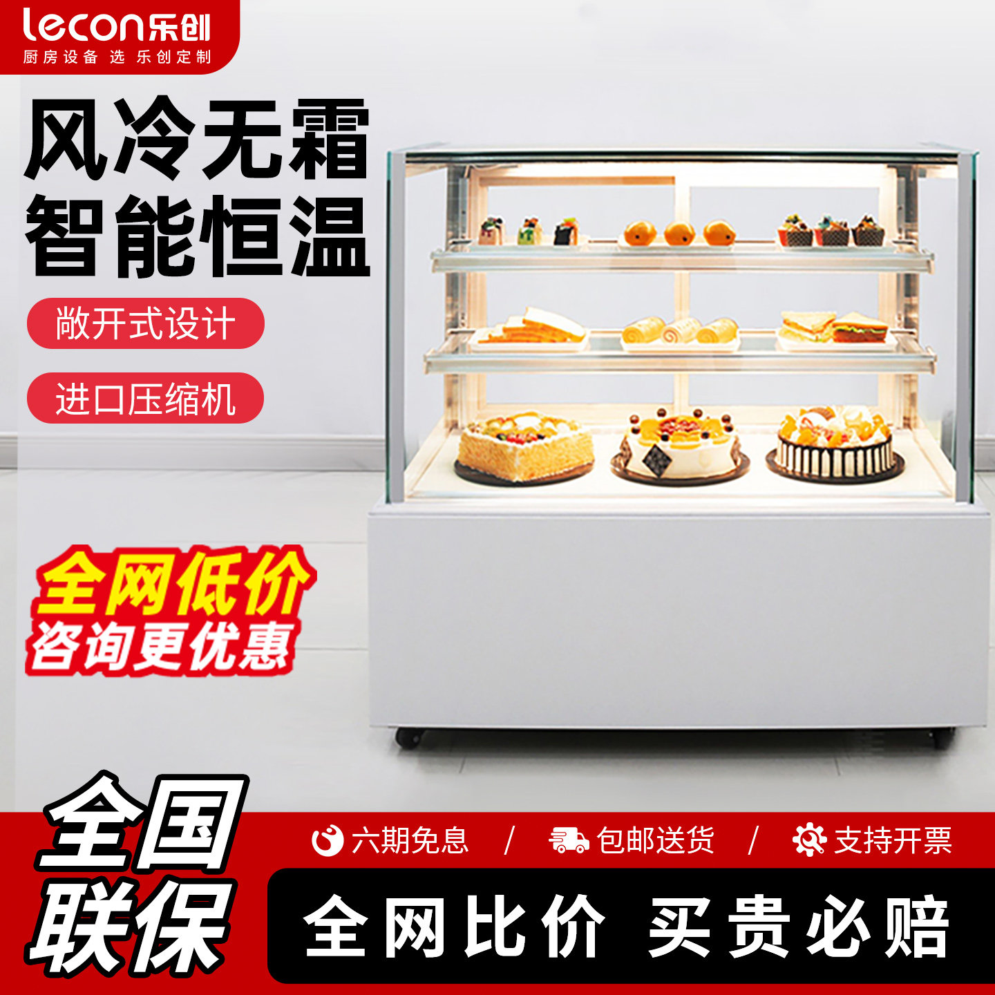 乐创风冷无边框蛋糕柜异型订做保鲜柜落地式商用冷藏敞开式展示柜
