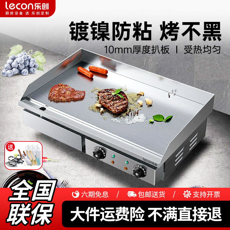 乐创扒炉商用电热电铁板烧铁板摆摊设备工具不粘烤冷面手抓饼机器