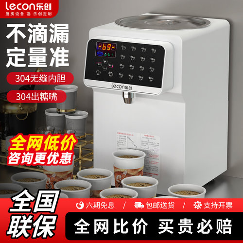乐创商用果糖机奶茶店专用