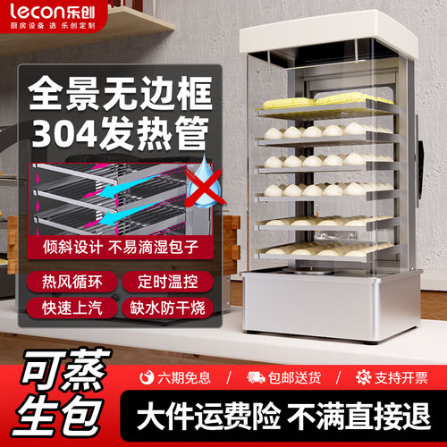 乐创加热展示柜玻璃早餐蒸包子机