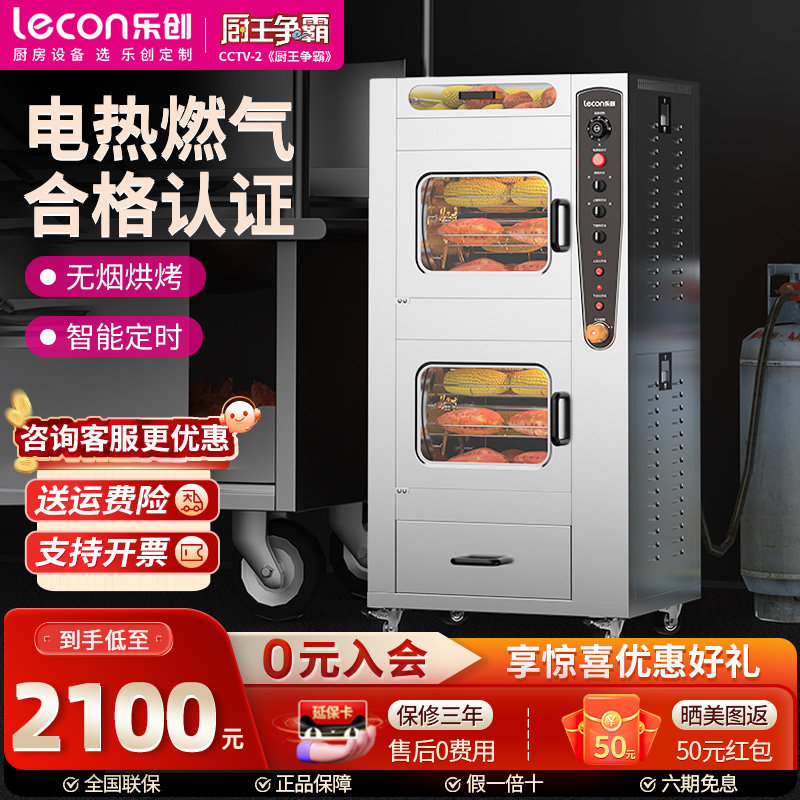 乐创商用燃气烤地瓜机红薯机摆摊全自动炉烤玉米土豆烤箱立式台式