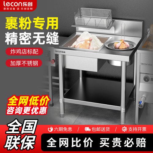 乐创炸鸡裹粉工作台汉堡店