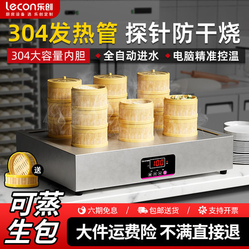 【酒店自助餐专用】蒸包炉