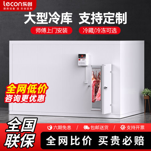 乐创商用冷库速冻冰柜