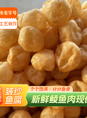 龙乡楼老字号鱼腐罗定特产500g/袋 现做罗定鱼腐皱纱鱼腐火锅食材