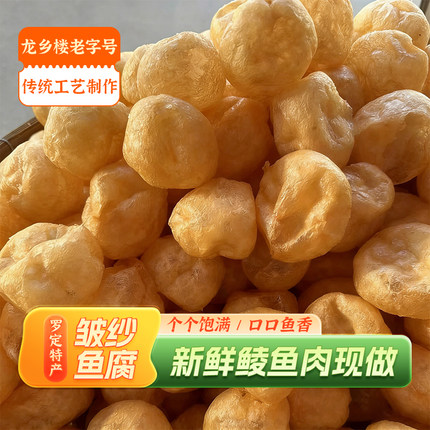龙乡楼老字号鱼腐罗定特产500g/袋 现做罗定鱼腐皱纱鱼腐火锅食材