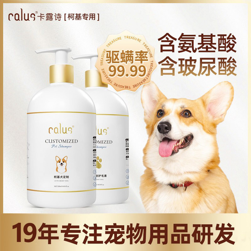 calus卡露诗 宠物狗狗柯基沐浴露洗澡液幼犬抑菌除臭持久留香专用