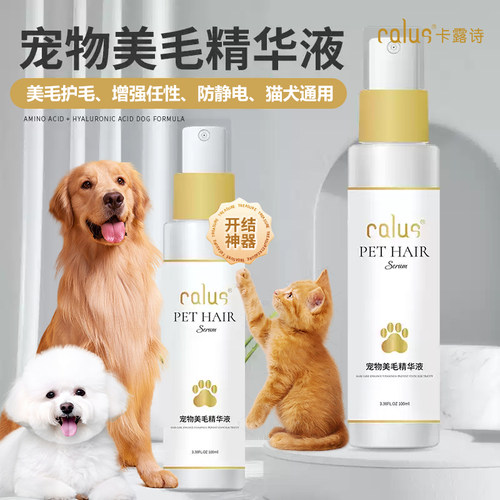 卡露诗宠物狗猫咪防静电喷雾柔顺