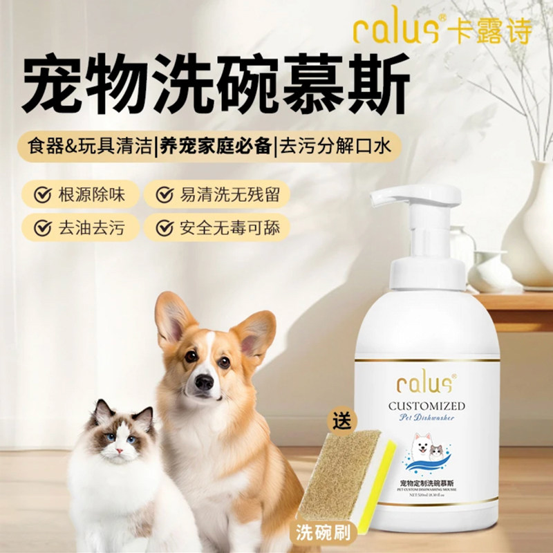 卡露诗食品级抑菌宠物洗碗液慕斯洗碗餐具清洗剂狗狗碗猫咪清洁