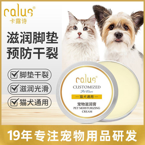 宠物滋润霜狗狗护爪膏猫咪