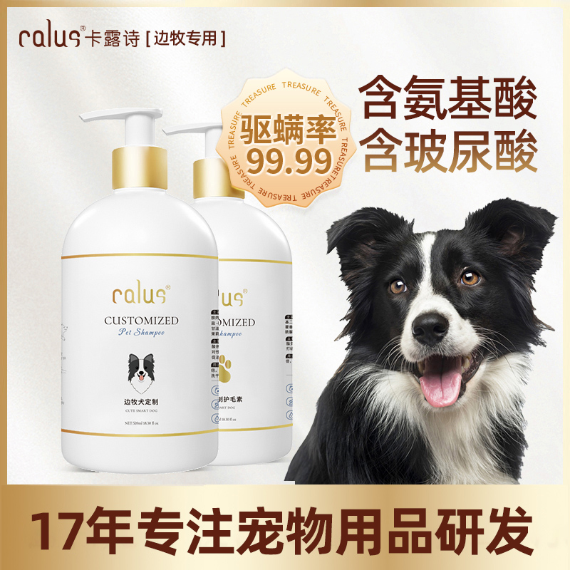 calus卡露诗 边牧沐浴露宠物狗狗洗澡专用边境牧羊犬抑菌除臭浴液 宠物/宠物食品及用品 狗香波浴液 原图主图