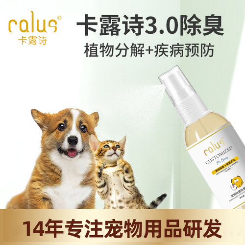 卡露诗宠物除臭剂狗狗猫咪消毒猫砂除味喷雾旅行装试用装60ml*1