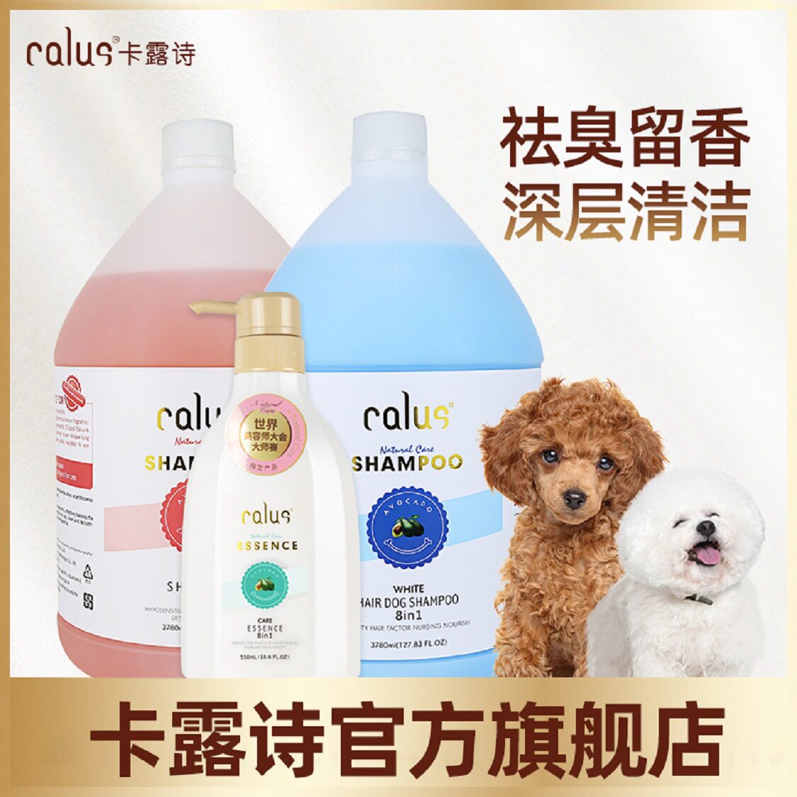 卡露诗狗狗洗澡沐浴露大桶宠物驱螨除菌止痒泰迪猫咪宠物店专用