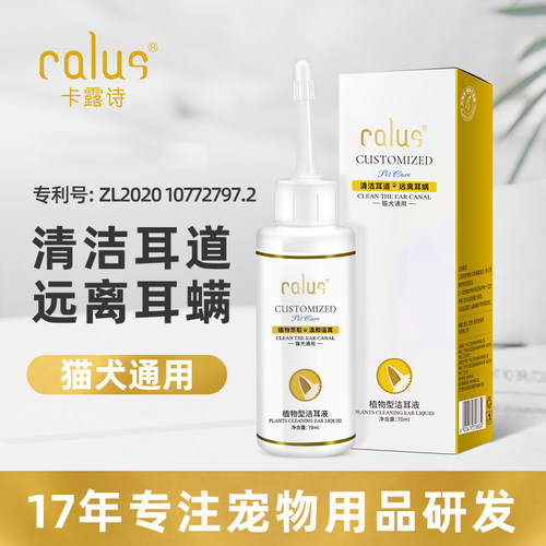 CALUS/卡露诗宠物滴耳液专用狗