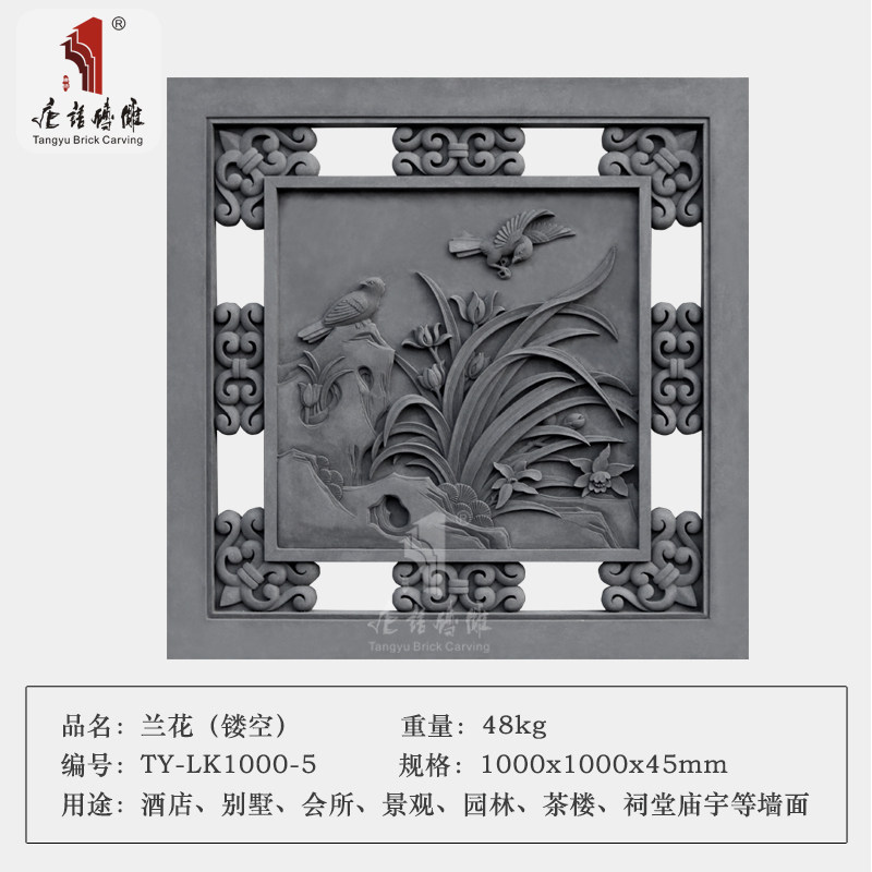 唐语兰花镂空古建青砖老砖雕仿古浮雕画中式影壁墙照壁装饰院墙