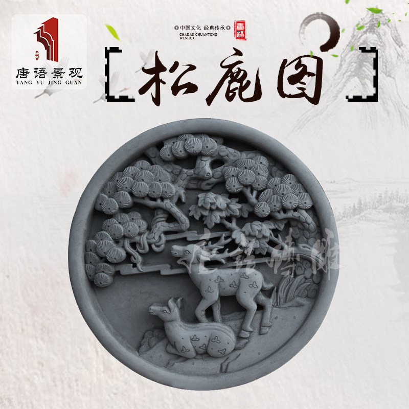 唐语砖雕圆形 30公分松鹿图 仿古青砖浮雕仿古装饰影壁照壁墙摆件